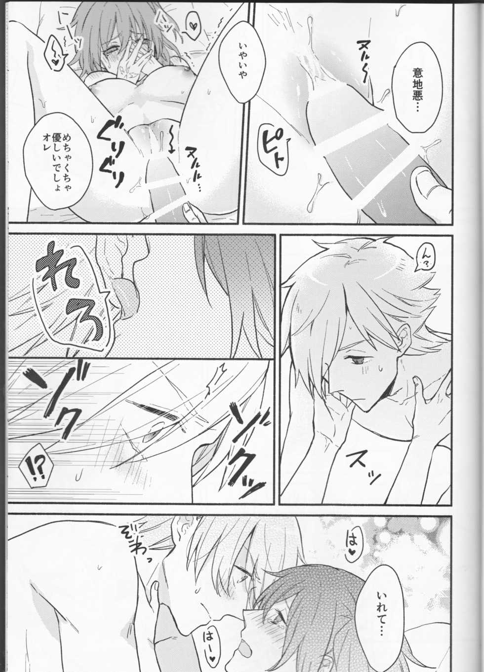 [Rectorica (sakumichi)] Amaeta Gari-chan (Fate/Grand Order) - Page 25