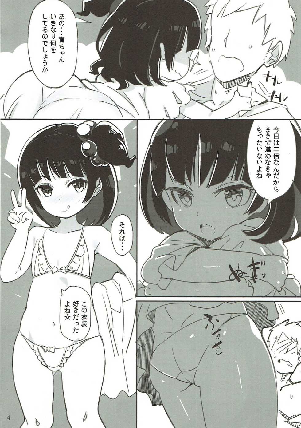 (C88) [Kitaizumi Koubou (Shouhei)] Iku-chan no Hon (THE IDOLM@STER MILLION LIVE!) - Page 3