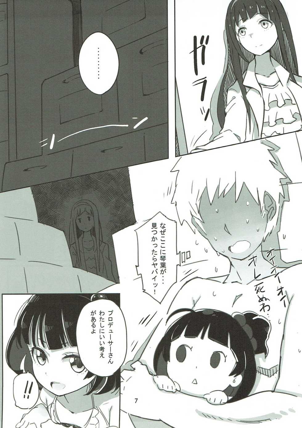 (C88) [Kitaizumi Koubou (Shouhei)] Iku-chan no Hon (THE IDOLM@STER MILLION LIVE!) - Page 6