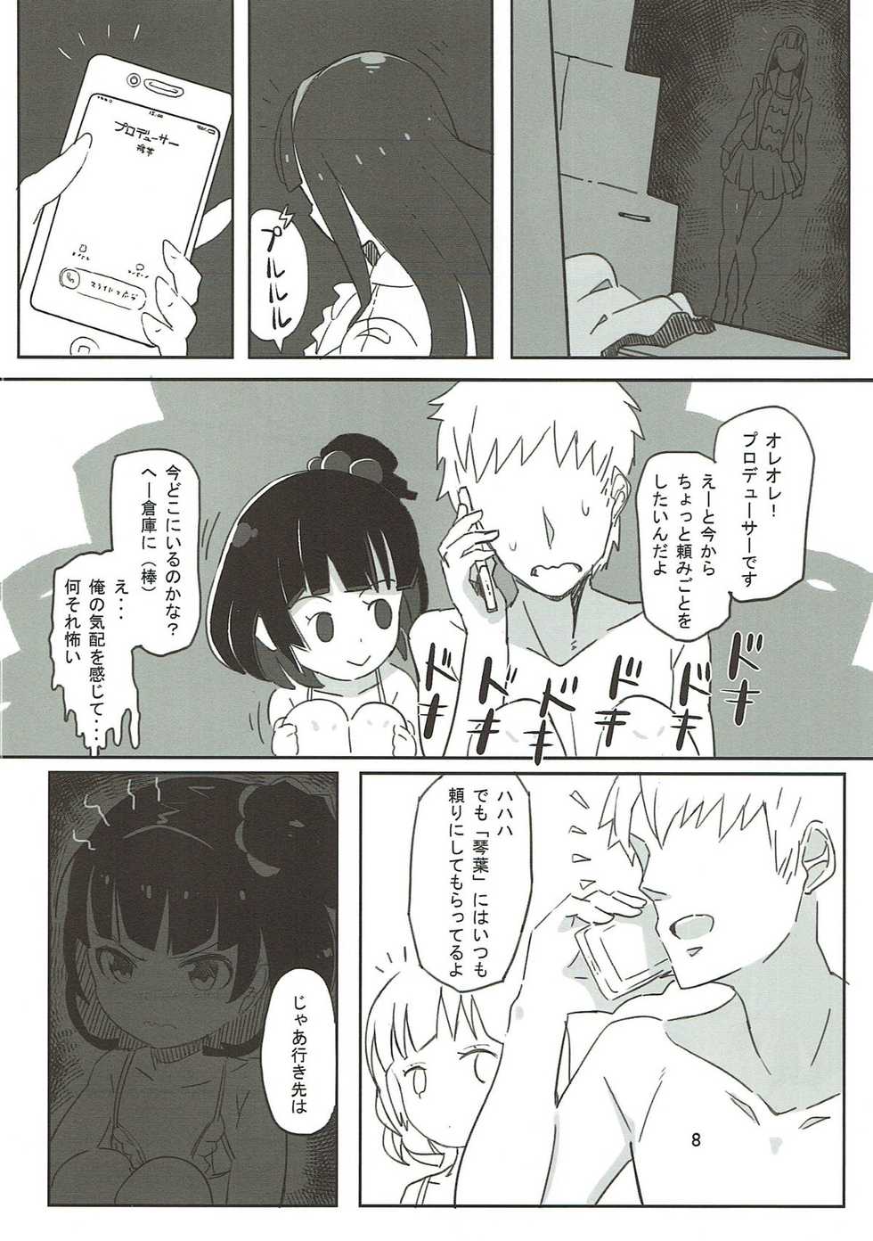 (C88) [Kitaizumi Koubou (Shouhei)] Iku-chan no Hon (THE IDOLM@STER MILLION LIVE!) - Page 7