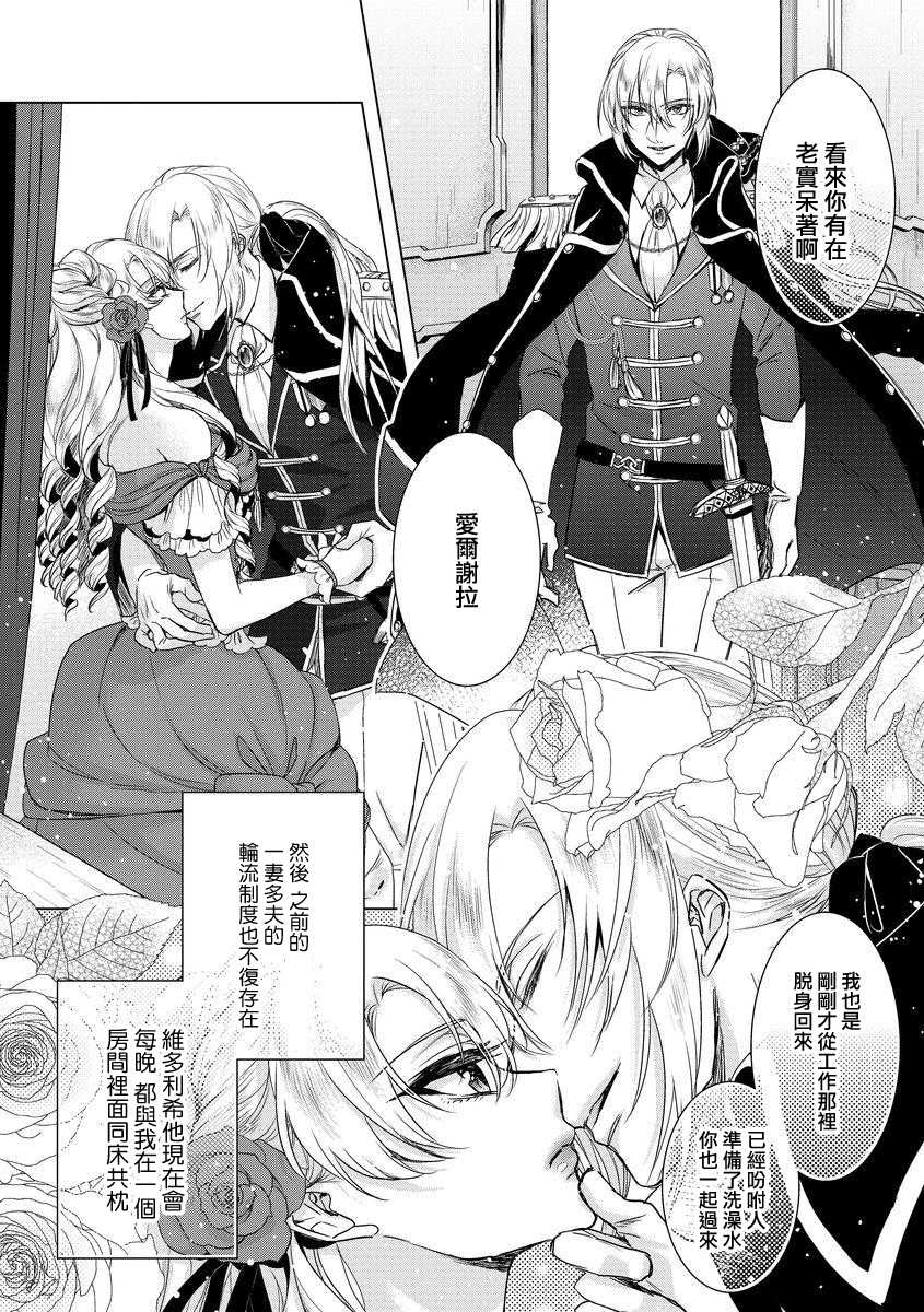 [Saotome Mokono] Kyououji no Ibitsu na Shuuai ~Nyotaika Knight no Totsukitooka~ Ch. 8 [Chinese] [瑞树汉化组] [Digital] - Page 6