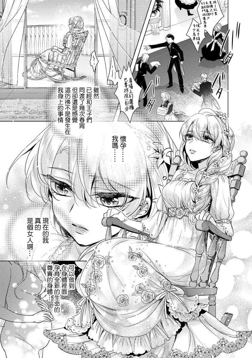 [Saotome Mokono] Kyououji no Ibitsu na Shuuai ~Nyotaika Knight no Totsukitooka~ Ch. 8 [Chinese] [瑞树汉化组] [Digital] - Page 22