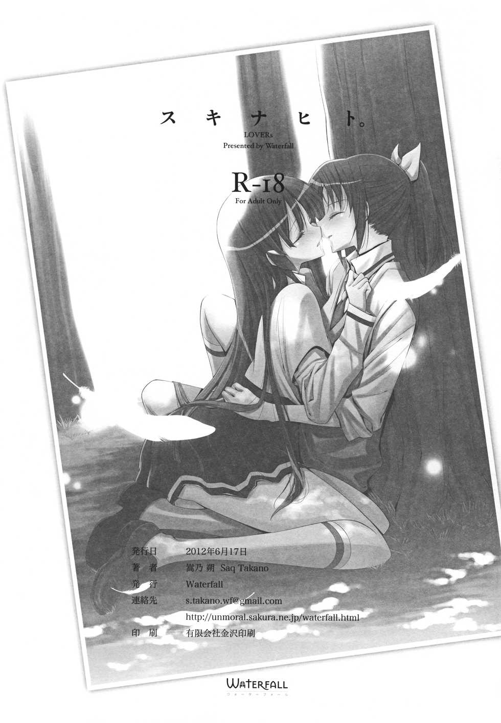 (Nao wa Mukashi kara Kawaii no yo ne Daisuki) [Waterfall (Takano Saku)] Suki na Hito. - LOVERs (Smile Precure!) - Page 22