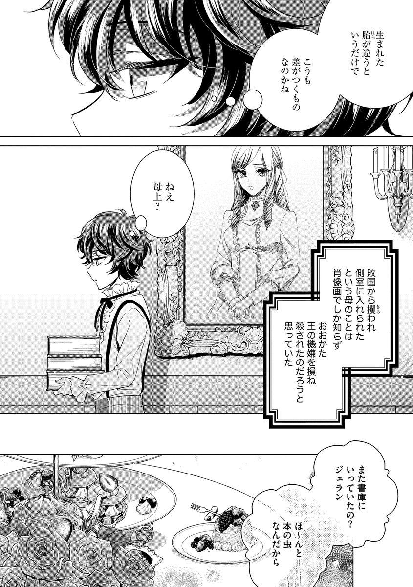 [Saotome Mokono] Kyououji no Ibitsu na Shuuai ~Nyotaika Knight no Totsukitooka~ Ch. 10 [Digital] - Page 10