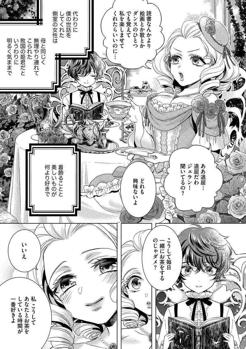 [Saotome Mokono] Kyououji no Ibitsu na Shuuai ~Nyotaika Knight no Totsukitooka~ Ch. 10 [Digital] - Page 11