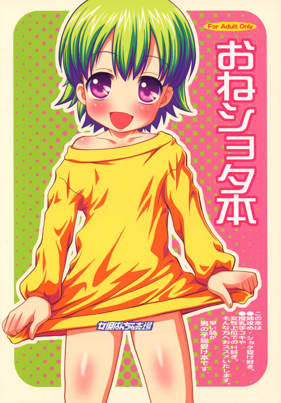 (C85) [Joji Panchu Uriba (emina)] Onee-chan ni Oisha-san Gokko Sarechatta Boku - Page 30