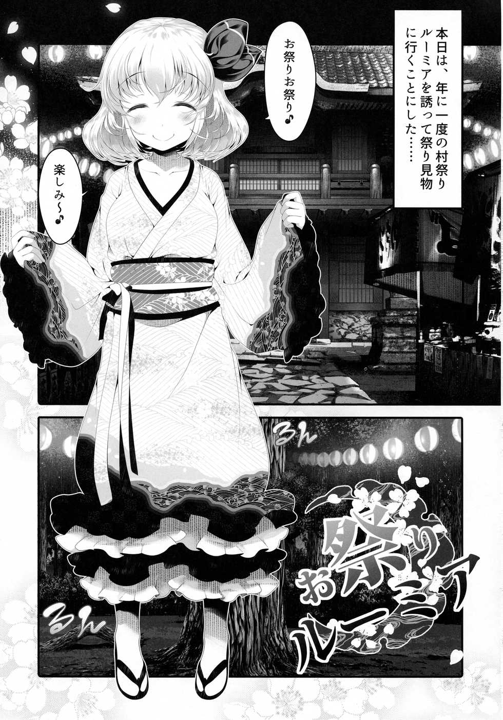 (C92) [Aikotobako (Goriyaku)] Omatsuri Rumia (Touhou Project) - Page 4