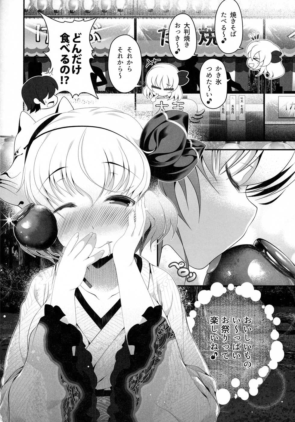 Omatsuri Zenjitsu No Yoru - Omake