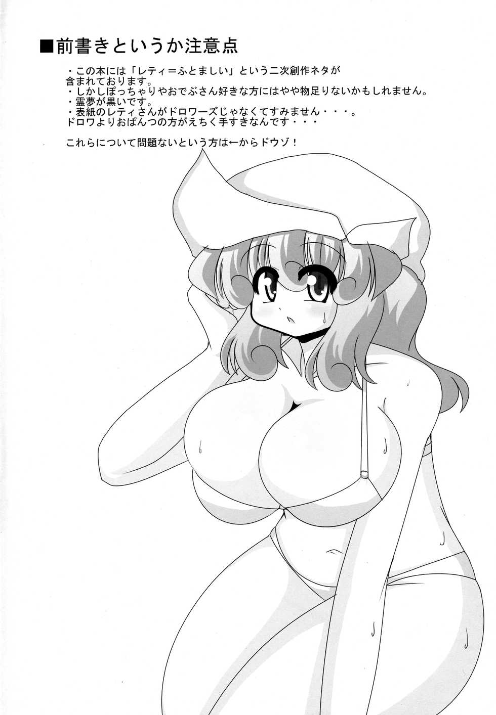 (SC50) [Mousouzoku no Soukutsu (Tyaramu)] Yaseyou yo! Letty-san (Touhou Project) - Page 3