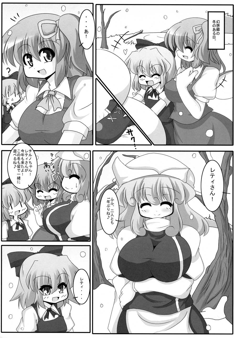 (SC50) [Mousouzoku no Soukutsu (Tyaramu)] Yaseyou yo! Letty-san (Touhou Project) - Page 4