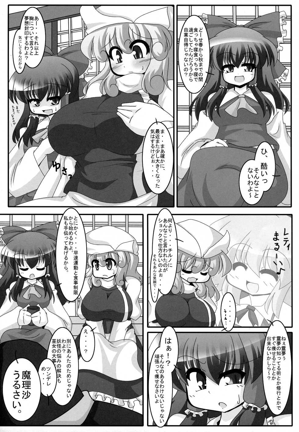 (SC50) [Mousouzoku no Soukutsu (Tyaramu)] Yaseyou yo! Letty-san (Touhou Project) - Page 6