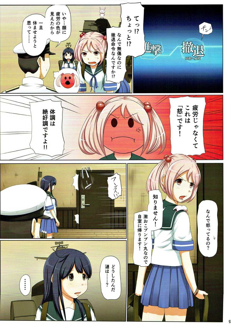 (C93) [Full High Kick (Mimofu)] Magical Chinpo Soushuuhen (Kantai Collection -KanColle-) - Page 8
