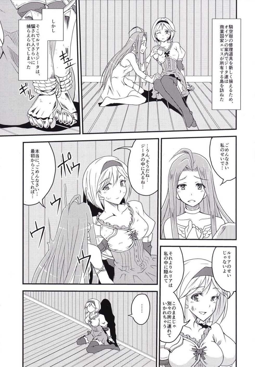 (C89) [Libya Cuckoo (Kuroki Akiba)] Futari dake no Himitsu (Granblue Fantasy) - Page 2