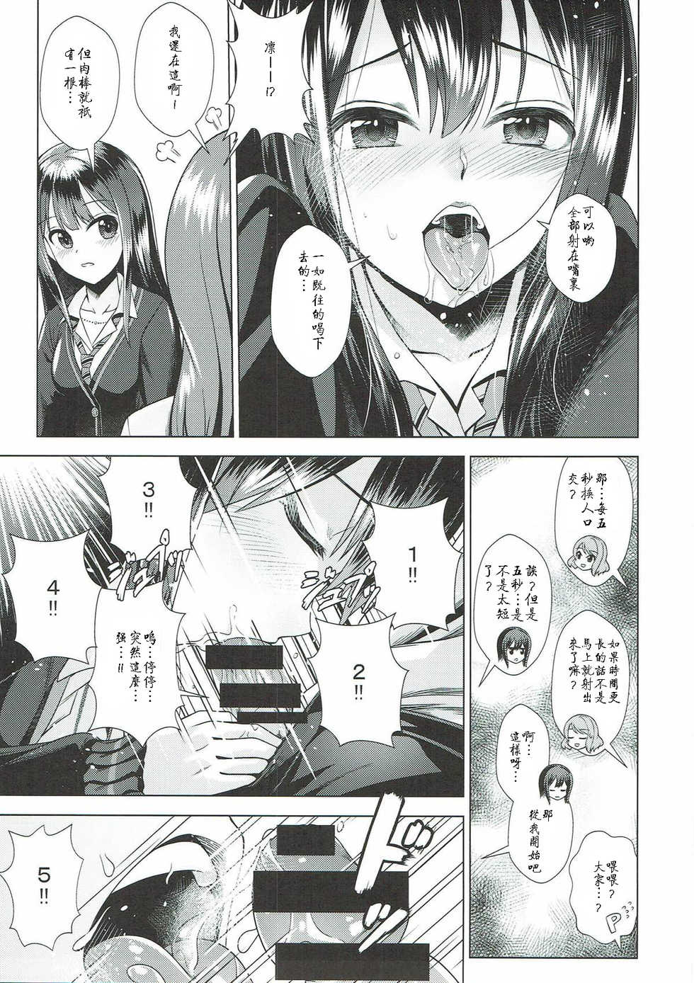 (CiNDERELLA ☆ STAGE 6 STEP) [Tamanegiya (MK)] Rin to Ren (THE IDOLM@STER CINDERELLA GIRLS) [Chinese] [寂月汉化组] - Page 9