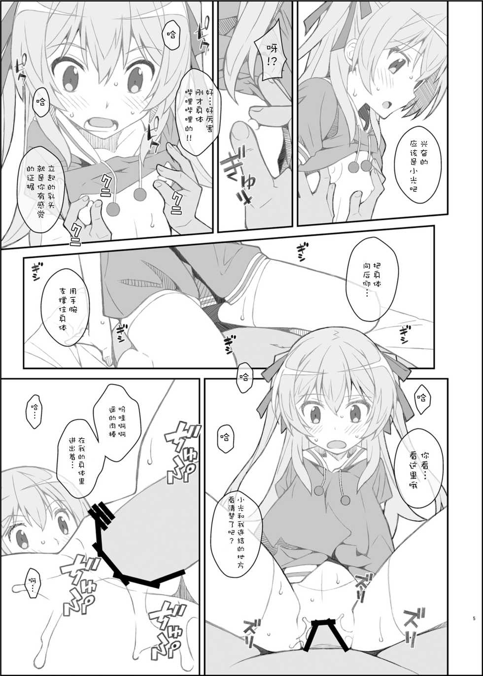 [TYPE-57 (Frunbell)] TYPE-39 (Joukamachi no Dandelion) [Chinese] [靴下汉化组] [Digital] - Page 5