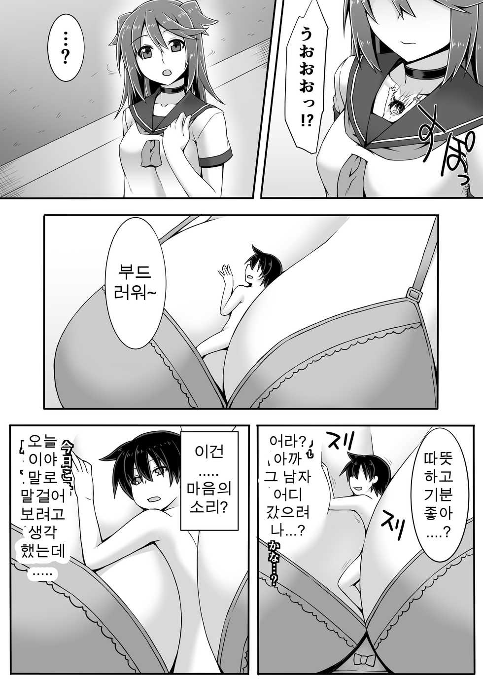 [I-Raf-you (Various)] Microne Magazine Vol. 30 [Korean] [Digital] - Page 11