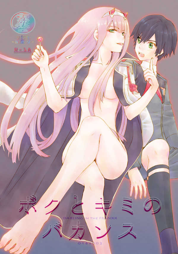 (SUPER27) [Usagizadou (Enu, Rua)] Boku to Kimi no Vacances (DARLING in the FRANXX) [Sample] - Page 1