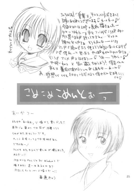 (C64) [B-CREWS (Karen Kyuu, Shidou Mayuru)] Aika 2 (Ai Yori Aoshi) - Page 24