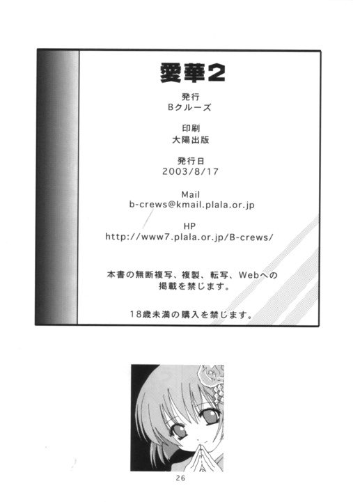 (C64) [B-CREWS (Karen Kyuu, Shidou Mayuru)] Aika 2 (Ai Yori Aoshi) - Page 25