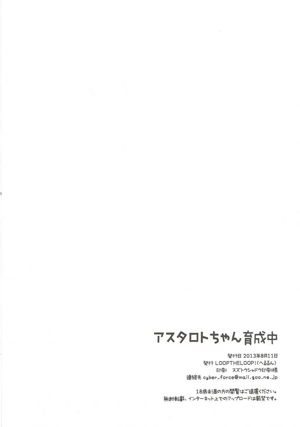 (C84) [LOOPTHELOOP! (Herurun)] Astaroth-chan Ikuseichuu (Puzzle & Dragons) - Page 16
