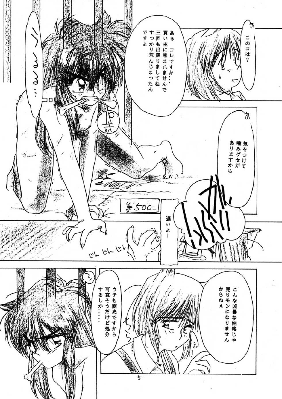 (C46) [Wougiya (Various)] Pussycat Boy - Page 6