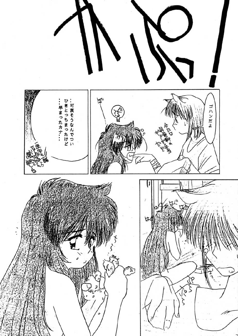 (C46) [Wougiya (Various)] Pussycat Boy - Page 8