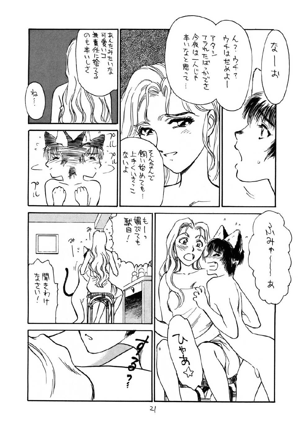 (C46) [Wougiya (Various)] Pussycat Boy - Page 22
