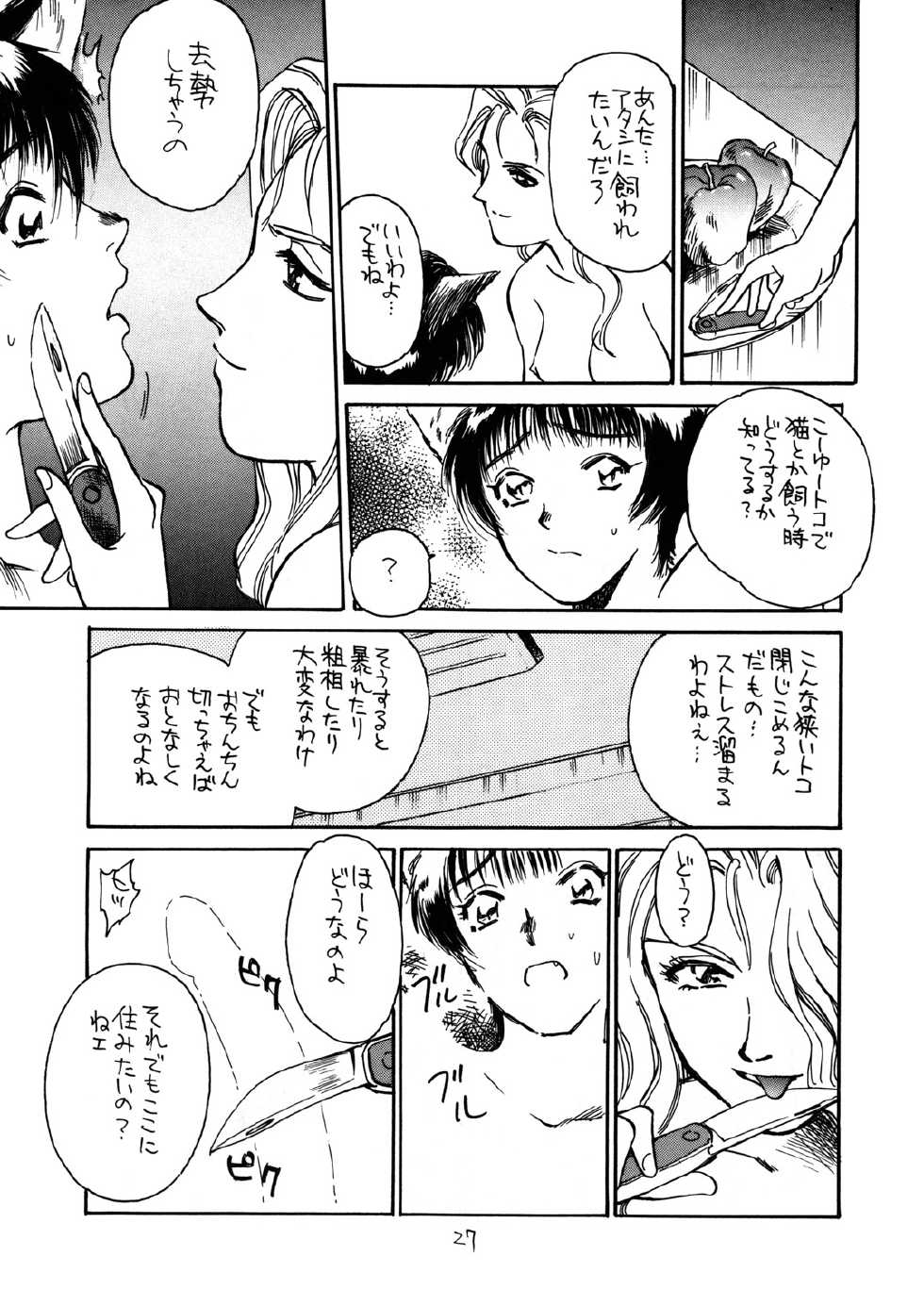 (C46) [Wougiya (Various)] Pussycat Boy - Page 28