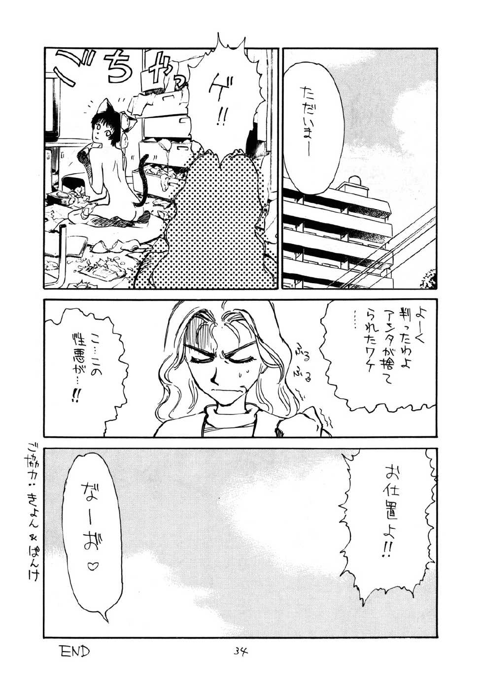 (C46) [Wougiya (Various)] Pussycat Boy - Page 35