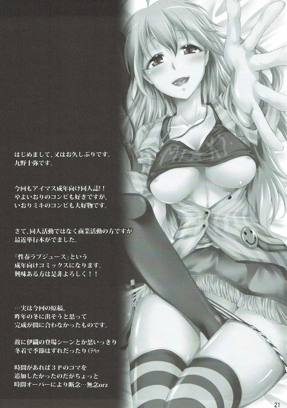 (C86) [Jet-Black Baselarde (Kuno Touya)] I & M (THE IDOLM@STER) - Page 20