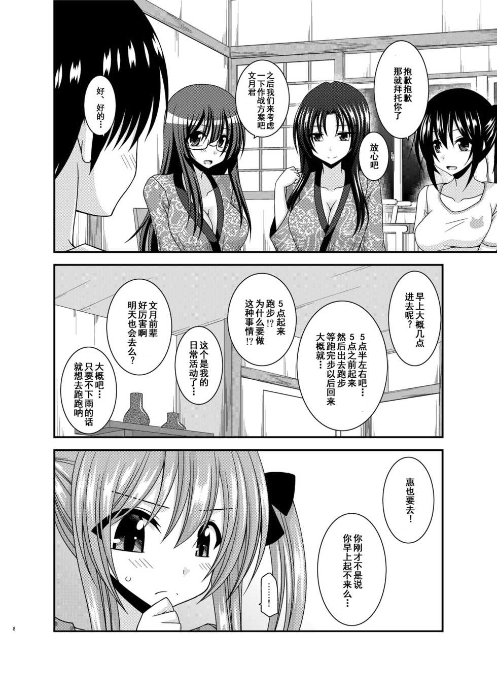 [valssu (Charu)] Roshutsu Shoujo Nikki 19 Satsume [Chinese] [流星汉化] [Digital] - Page 7