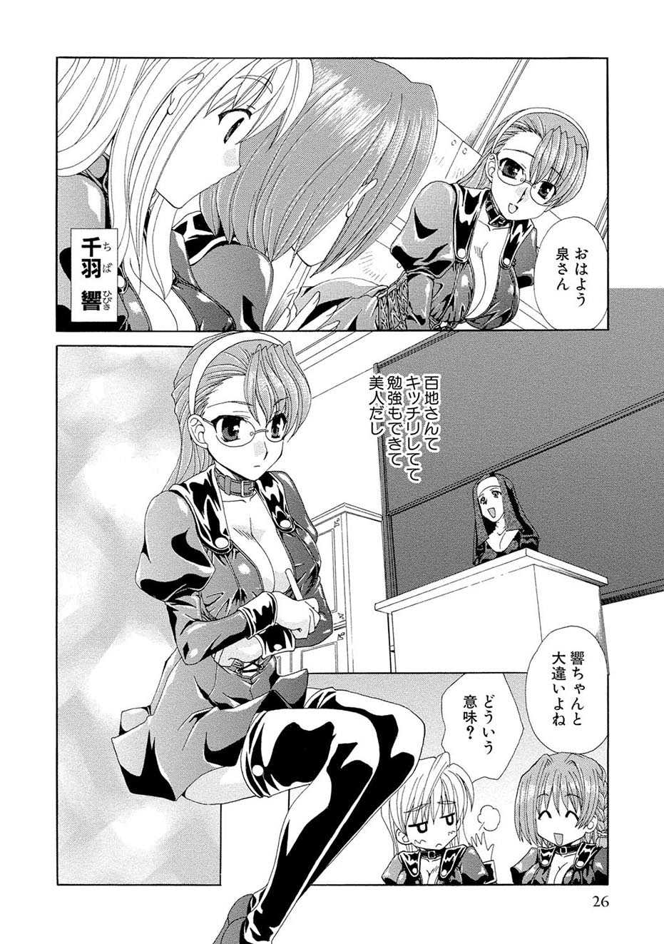 [Kurokawa Mio] Kurenai! Enamel Jogakuin - Page 27