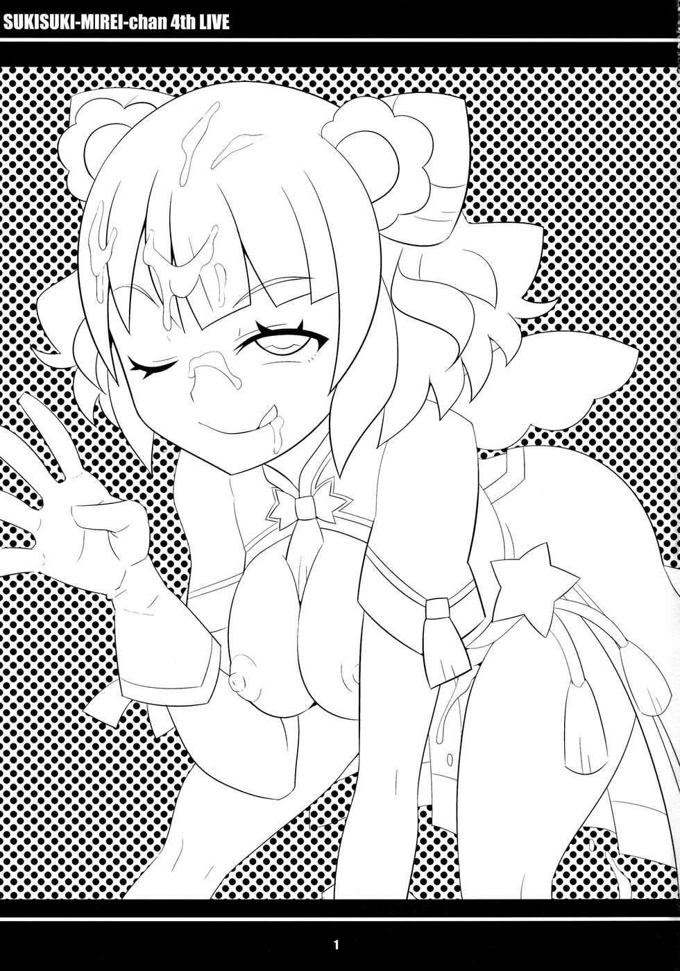 (C91) [Etoile Zamurai (Yuuno)] Suki Suki Mirei-chan 4th LIVE (PriPara) - Page 2