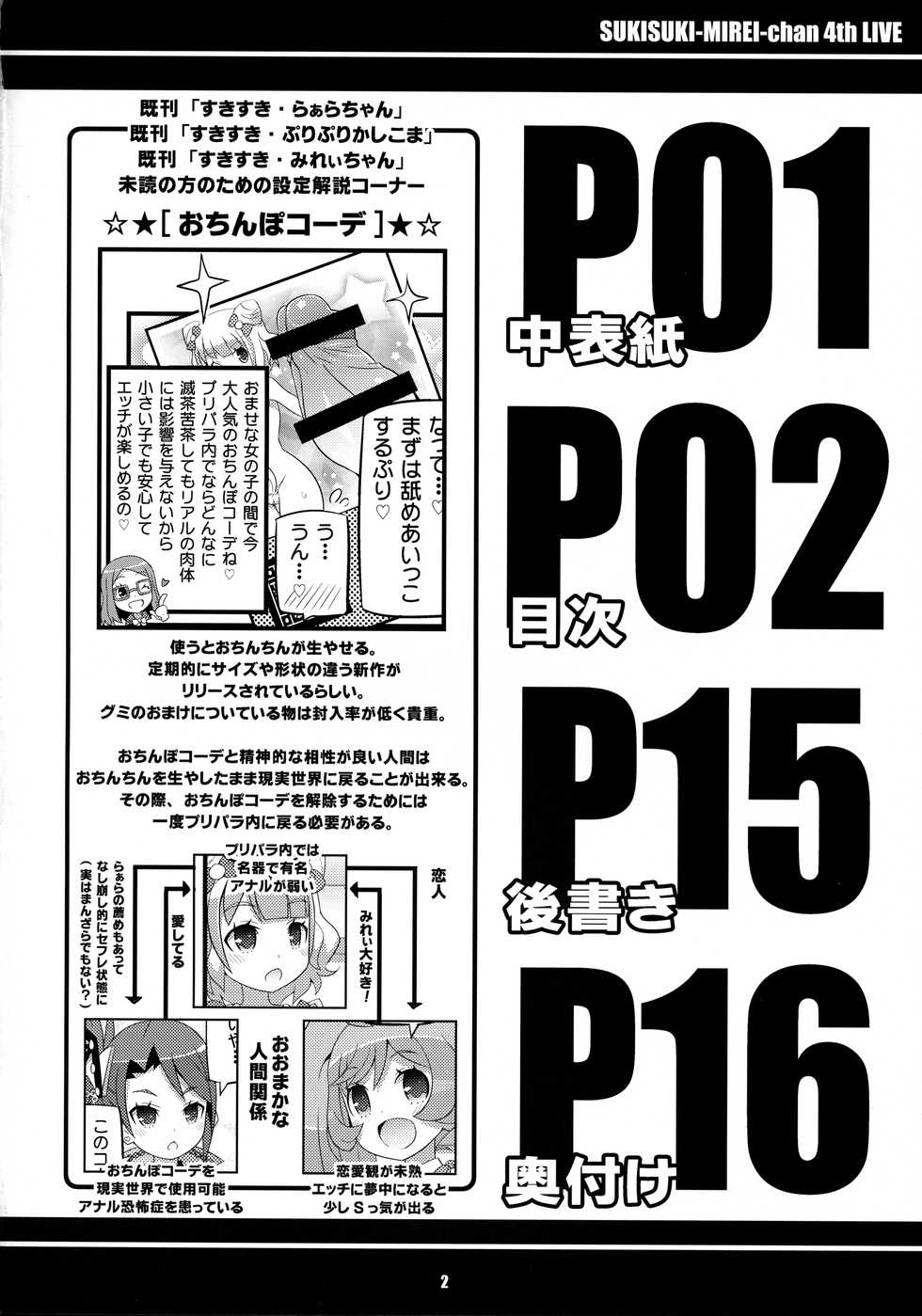 (C91) [Etoile Zamurai (Yuuno)] Suki Suki Mirei-chan 4th LIVE (PriPara) - Page 3