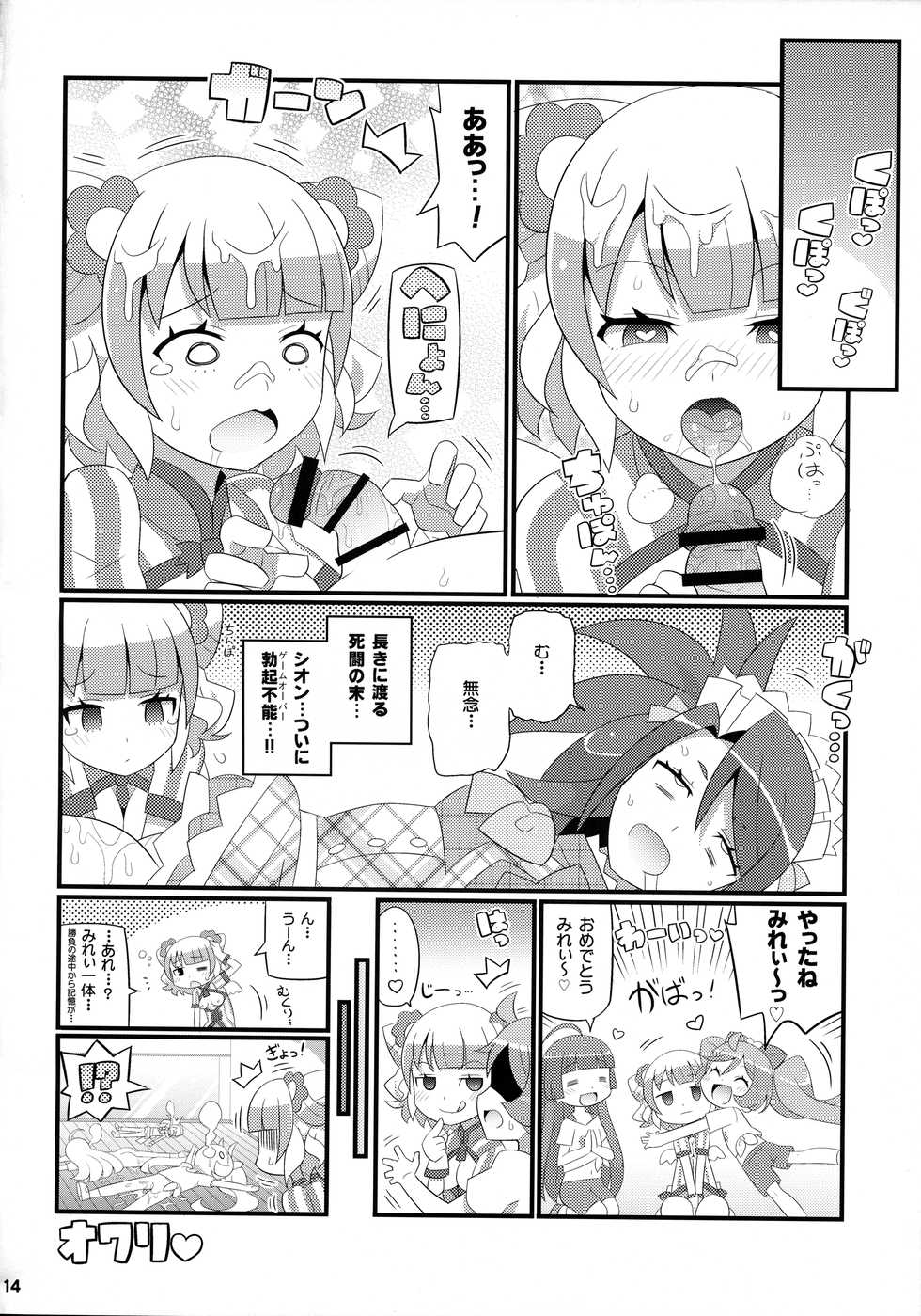 (C91) [Etoile Zamurai (Yuuno)] Suki Suki Mirei-chan 4th LIVE (PriPara) - Page 15