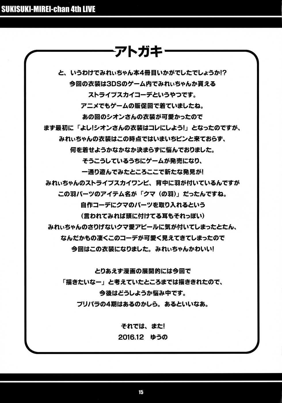 (C91) [Etoile Zamurai (Yuuno)] Suki Suki Mirei-chan 4th LIVE (PriPara) - Page 16