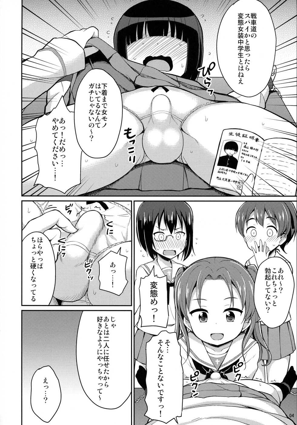 (Panzer☆Vor! 10) [Asatsuki Dou (Youta)] Sennyuu Shippai! Ooarai Joshi Seitokai (Girls und Panzer) - Page 3