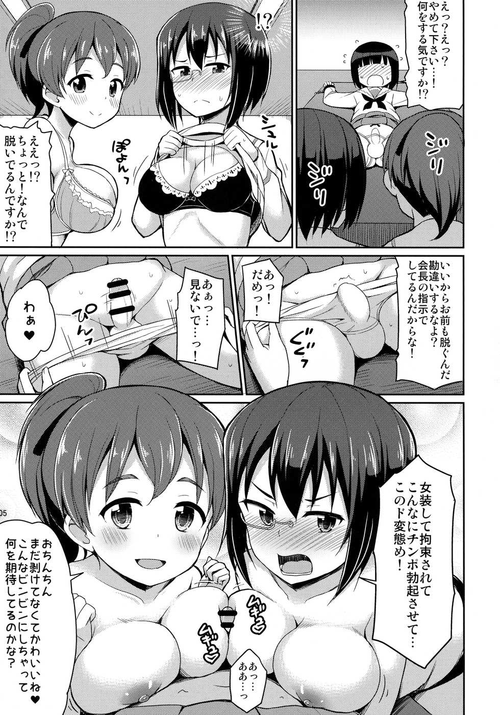 (Panzer☆Vor! 10) [Asatsuki Dou (Youta)] Sennyuu Shippai! Ooarai Joshi Seitokai (Girls und Panzer) - Page 4
