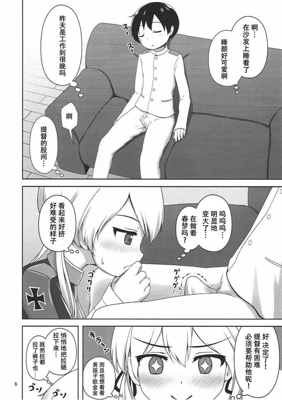 (C93) [Besshun-tei (Arisu Kazumi)] Prinz to Shota Teitoku no Amaama Days (Kantai Collection -KanColle-) [Chinese] [脸肿汉化组] - Page 5