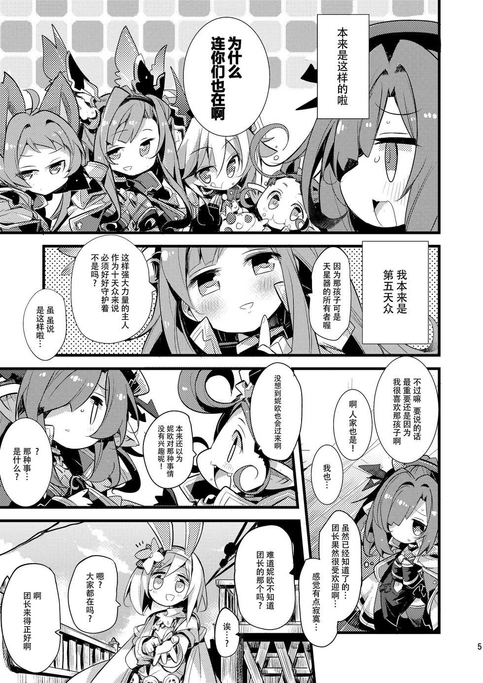 (C91) [HEGURiMURAYAKUBA (Yamatodanuki)] Usagi Danchou wa Juttens o Subeshi Mono (Granblue Fantasy) [Chinese] [脸肿汉化组] - Page 5