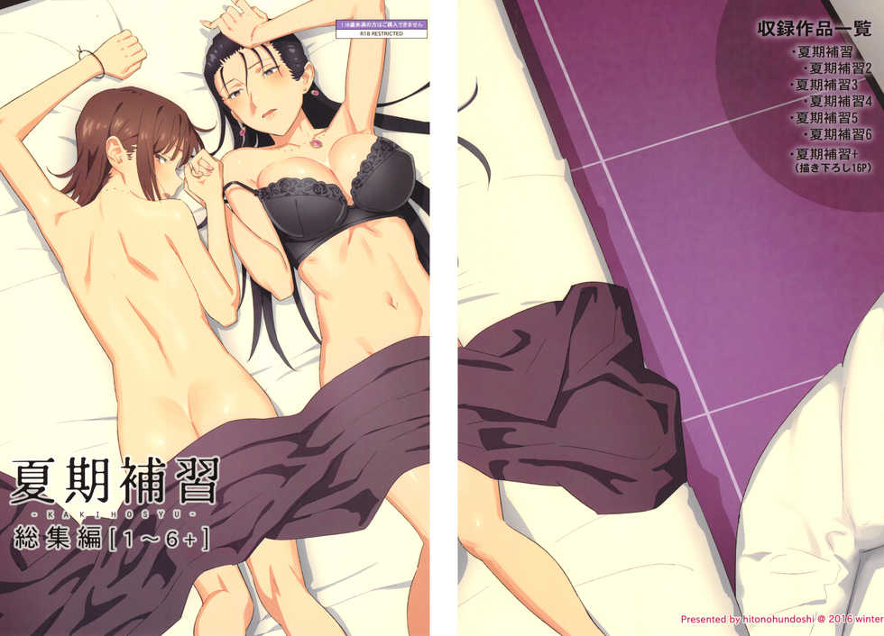 (C91) [Hito no Fundoshi (Yukiyoshi Mamizu)] Kaki Hoshuu Soushuuhen 1~6+ [Chinese] [漢化組漢化組×Foxglove] - Page 2