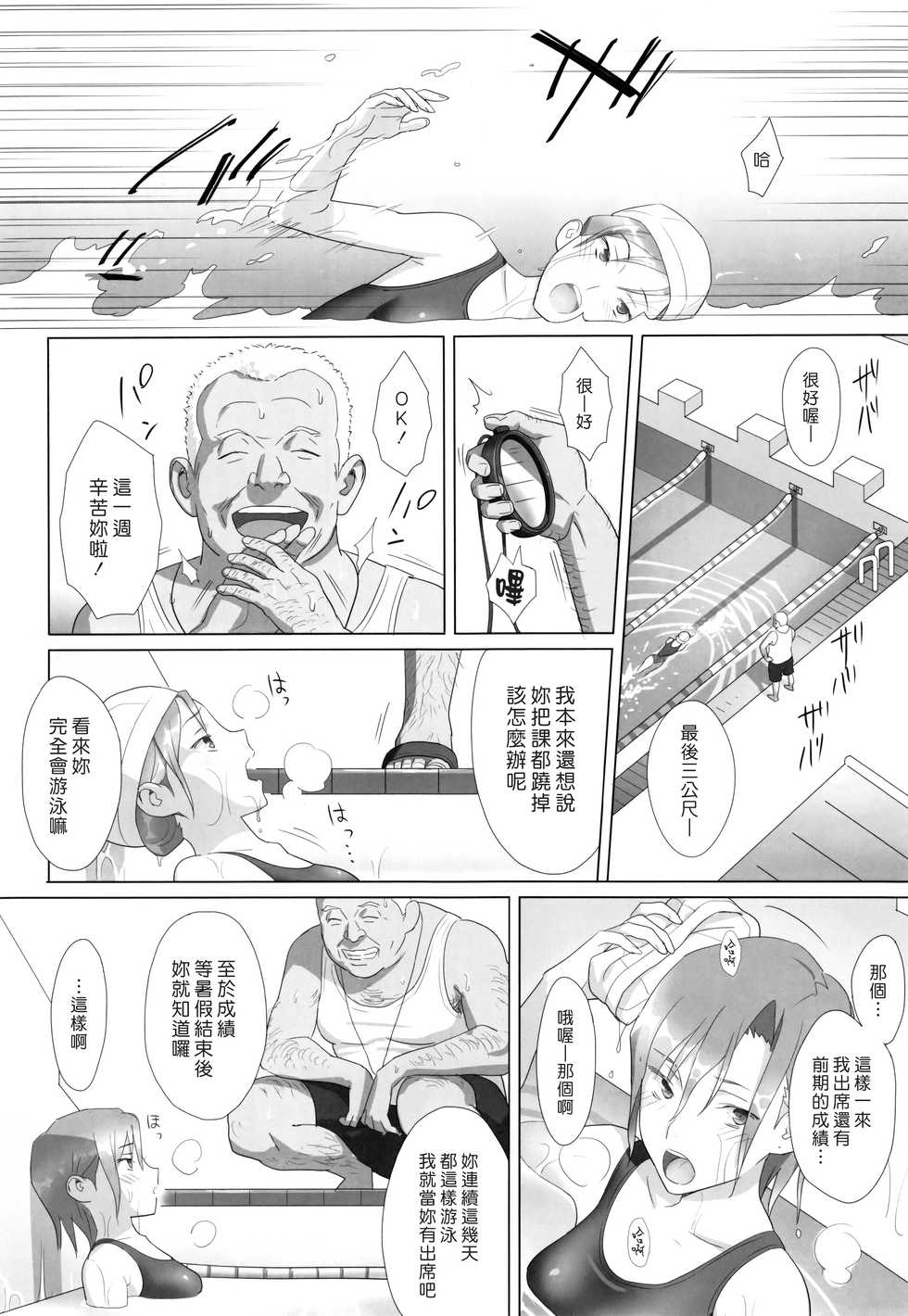 (C91) [Hito no Fundoshi (Yukiyoshi Mamizu)] Kaki Hoshuu Soushuuhen 1~6+ [Chinese] [漢化組漢化組×Foxglove] - Page 7