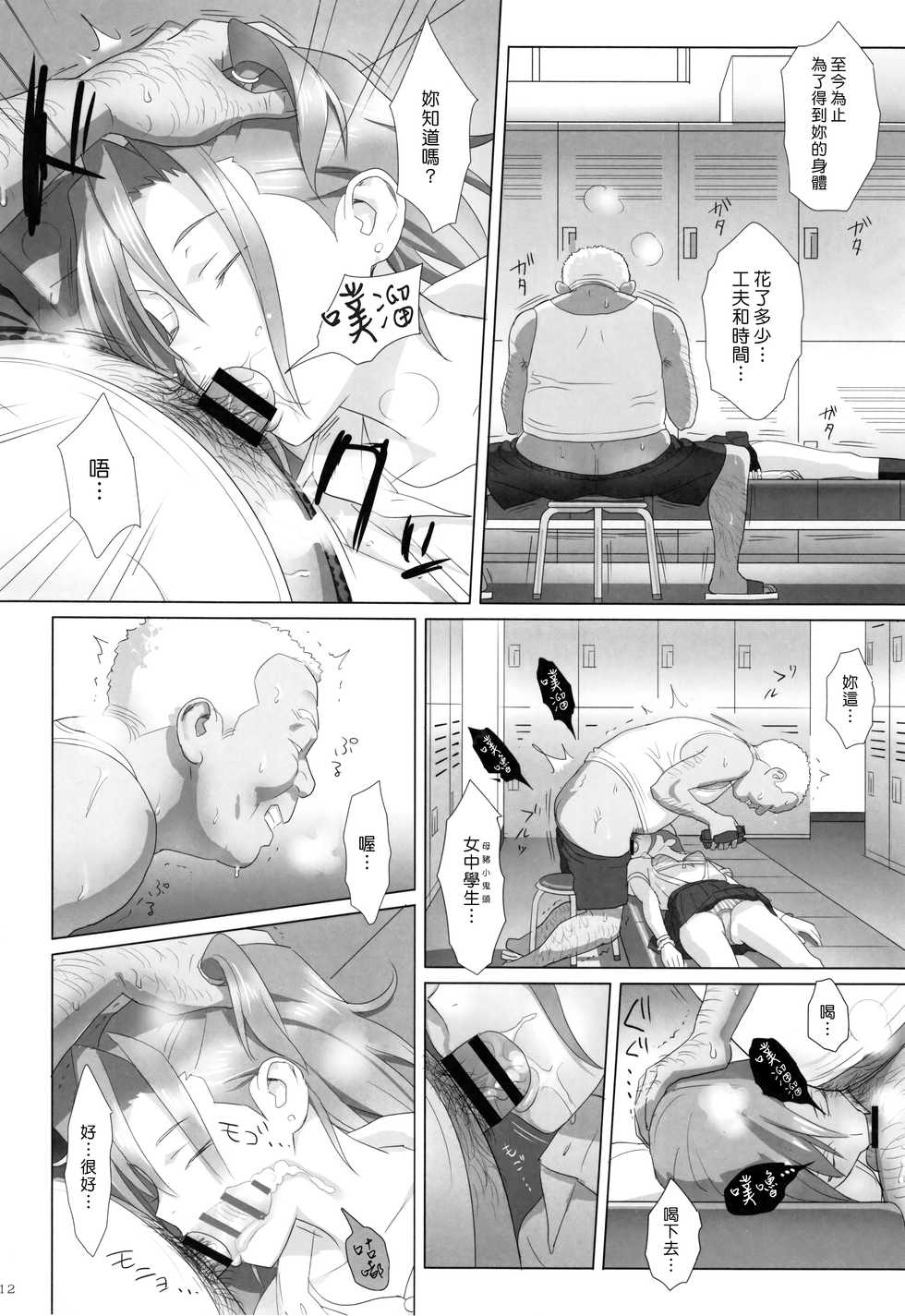 (C91) [Hito no Fundoshi (Yukiyoshi Mamizu)] Kaki Hoshuu Soushuuhen 1~6+ [Chinese] [漢化組漢化組×Foxglove] - Page 12