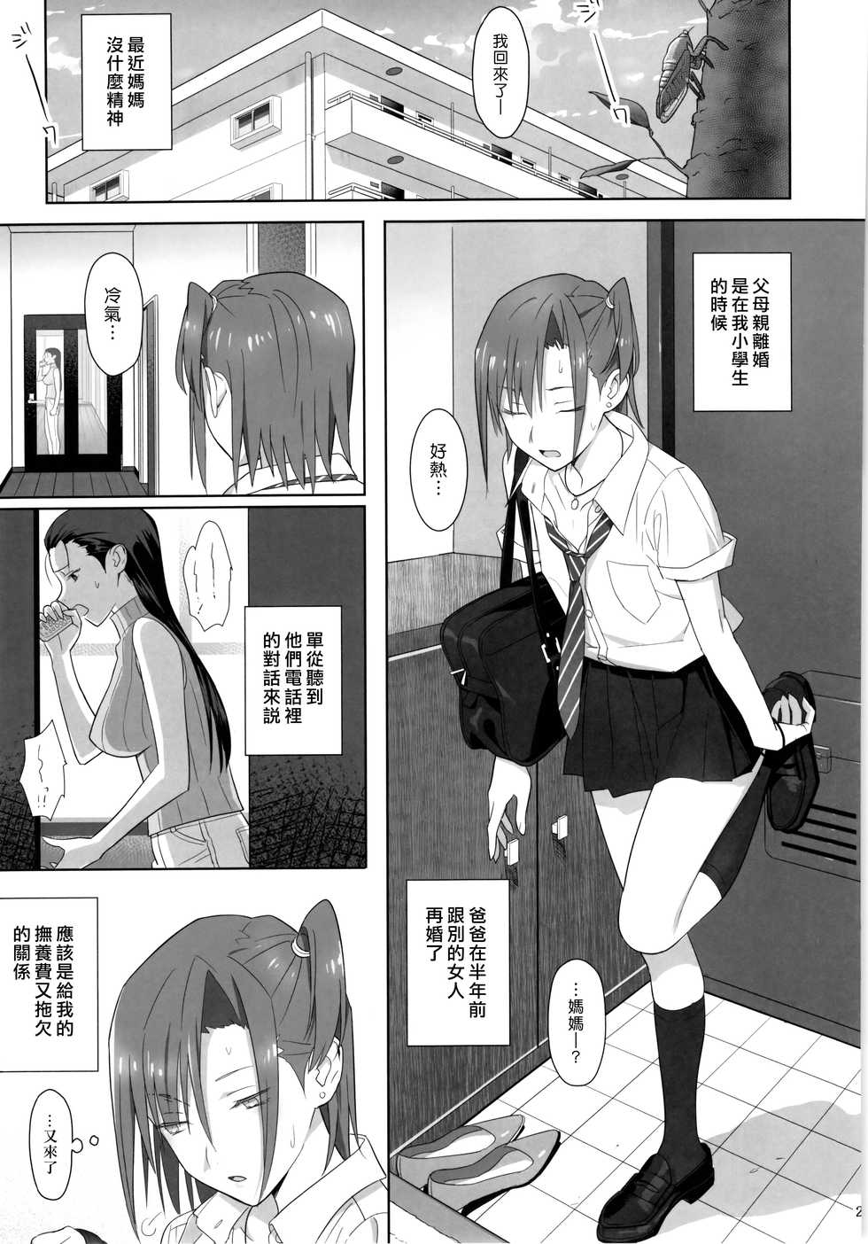 (C91) [Hito no Fundoshi (Yukiyoshi Mamizu)] Kaki Hoshuu Soushuuhen 1~6+ [Chinese] [漢化組漢化組×Foxglove] - Page 25