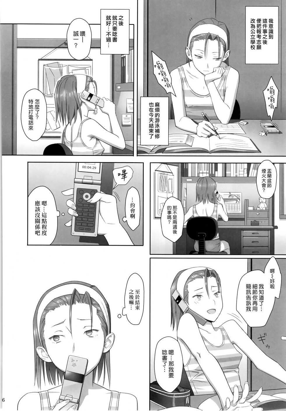 (C91) [Hito no Fundoshi (Yukiyoshi Mamizu)] Kaki Hoshuu Soushuuhen 1~6+ [Chinese] [漢化組漢化組×Foxglove] - Page 26