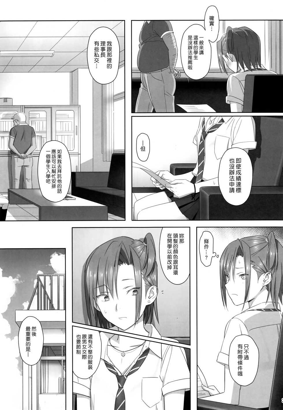 (C91) [Hito no Fundoshi (Yukiyoshi Mamizu)] Kaki Hoshuu Soushuuhen 1~6+ [Chinese] [漢化組漢化組×Foxglove] - Page 31