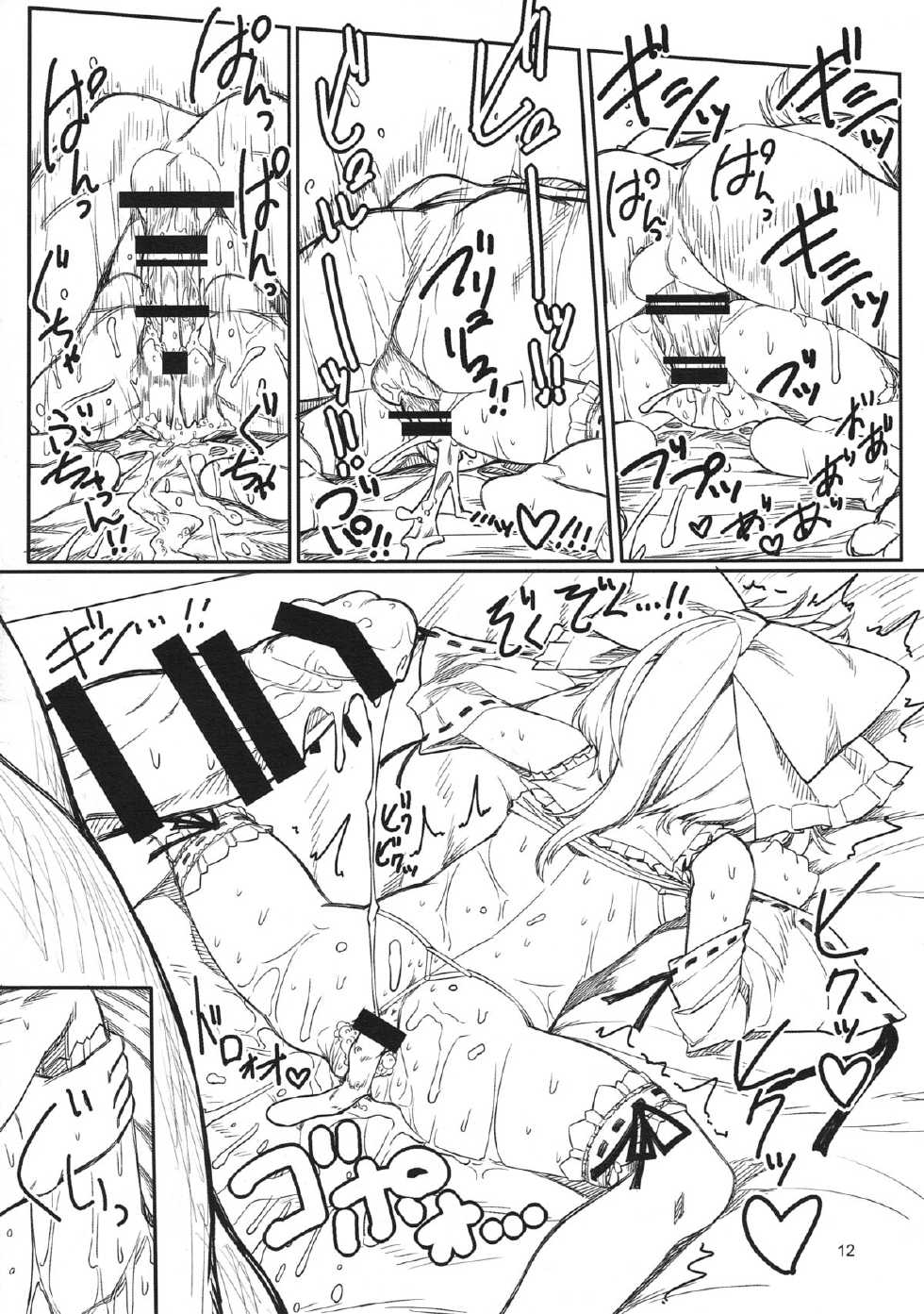 (C87) [Yashiya (YASSY)] Asobu Kane Hoshisa ni | 好想要零花钱呀 (Touhou project) [Chinese] [布洛基个人汉化] - Page 12