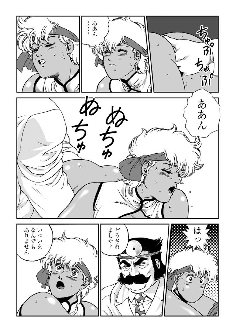 [Macaroni Ring (Dirty Akebono)] Doctor Mario (Dirty Pair) [Digital] - Page 13
