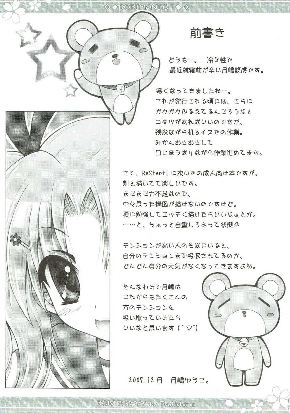 (C73) [RORITORA!! (Tsukishima Yuuko)] RORIMANI.01 (ToHeart2) - Page 4