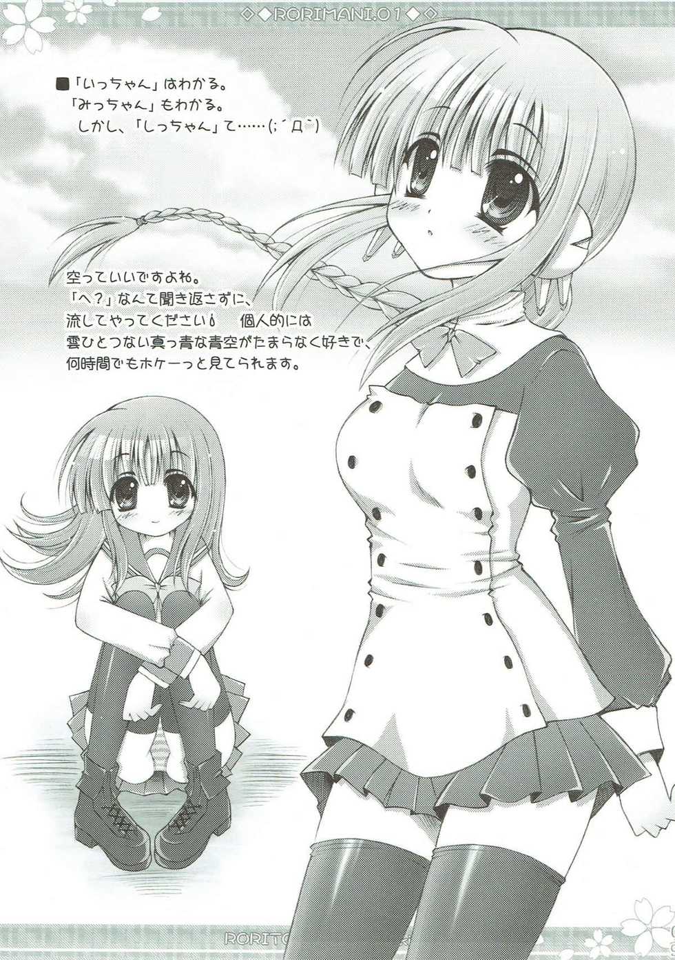 (C73) [RORITORA!! (Tsukishima Yuuko)] RORIMANI.01 (ToHeart2) - Page 8